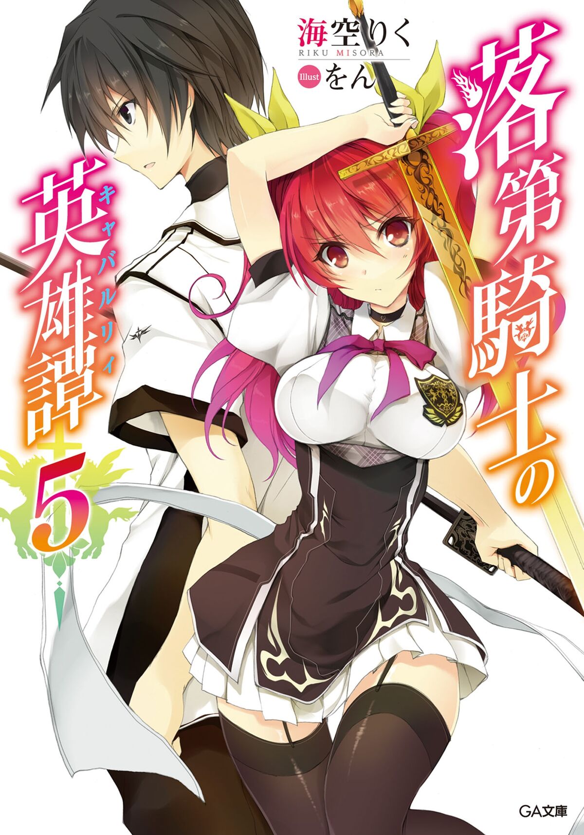 Light Novel Volume 09, Rakudai Kishi no Eiyuutan Wiki