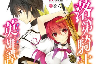 Light Novel Volume 15, Rakudai Kishi no Eiyuutan Wiki
