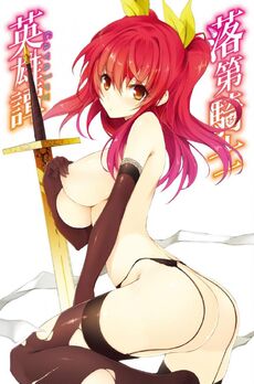 Light Novel Volume 06, Rakudai Kishi no Eiyuutan Wiki