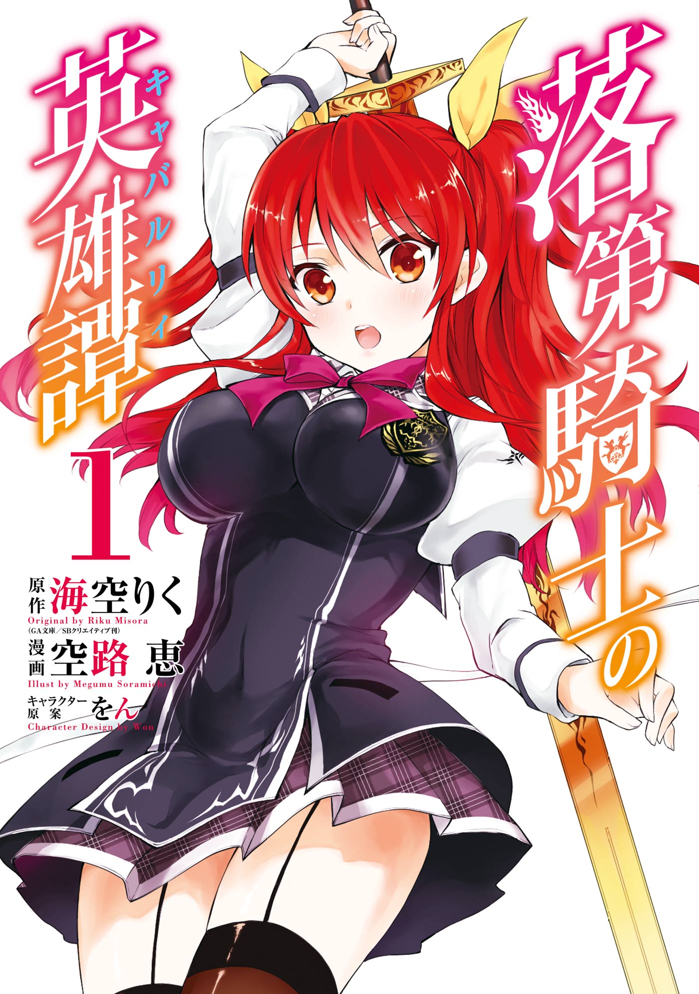 anime rakudai kishi no cavalry capitulo 1