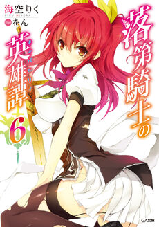 Rakudai V6 Cover