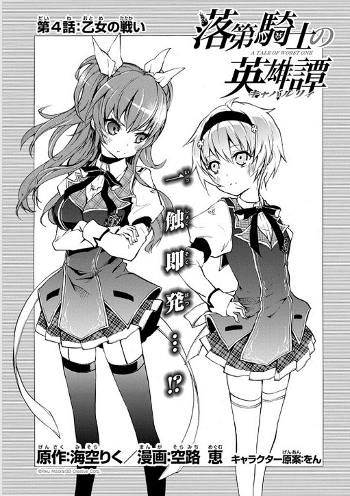 Rakudai Kishi no Cavalry, Manga