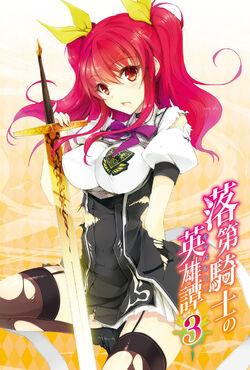 Rakudai Kishi no Eiyuutan Vol. 4 Updated - That Novel Corner