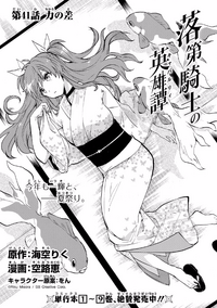 Read Manga Rakudai Kishi no Eiyuutan - Chapter 40