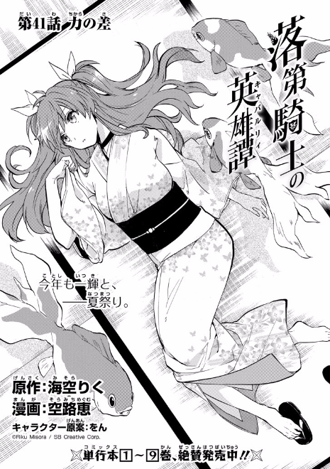 Light Novel Volume 06, Rakudai Kishi no Eiyuutan Wiki