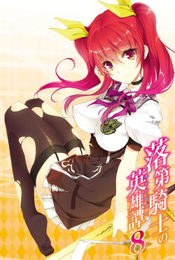 Category:Vermillion, Rakudai Kishi no Eiyuutan Wiki