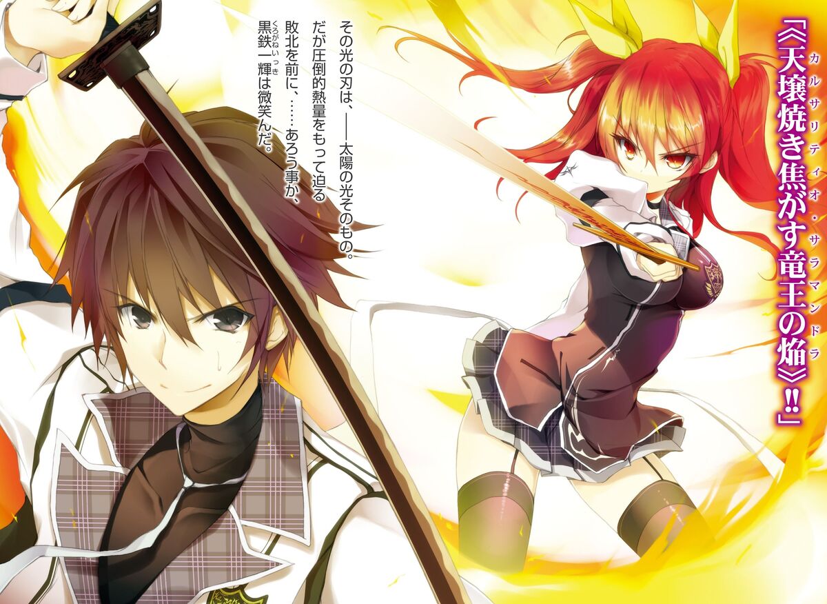 rakudai kishi no cavalry kurogane ikki stella vermillion seifuku