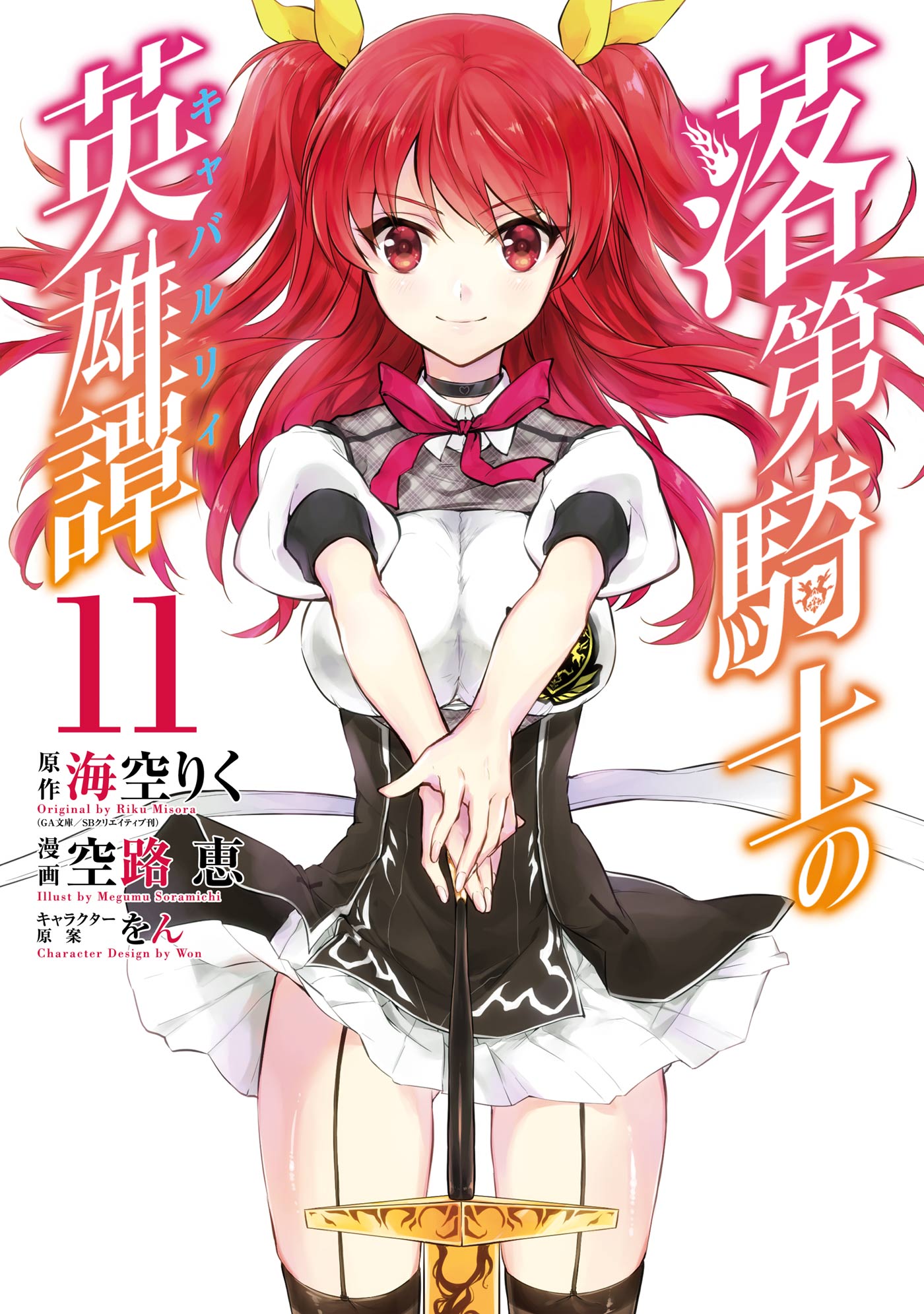 Read Manga Rakudai Kishi no Eiyuutan - Chapter 18