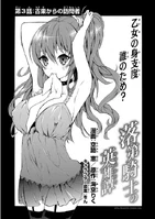 Stella on Chapter 3 cover page