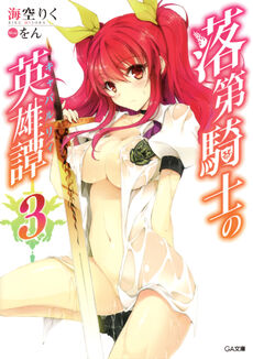 Light Novel Volume 03, Rakudai Kishi no Eiyuutan Wiki