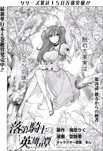 Read Manga Rakudai Kishi no Eiyuutan - Chapter 40