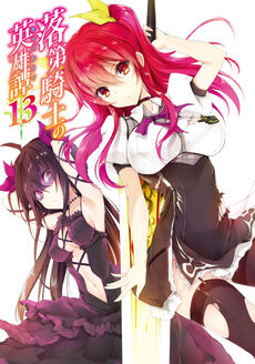 Rakudai Kishi no Cavalry Light Novel by LunarInfinity on DeviantArt