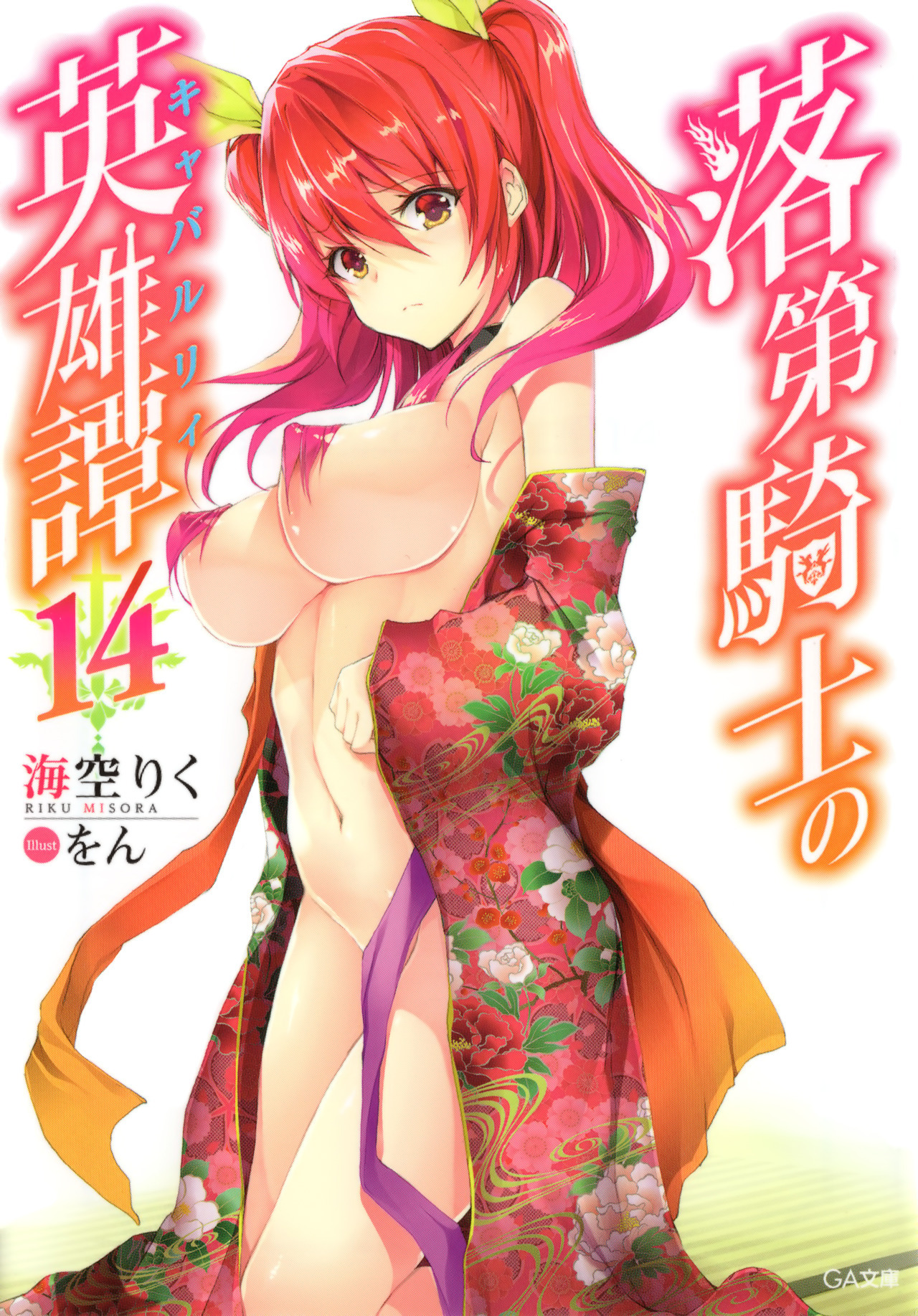 Rakudai Kishi no Cavalry – METANORN