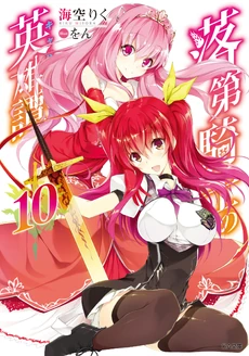 Rakudai V10 Cover