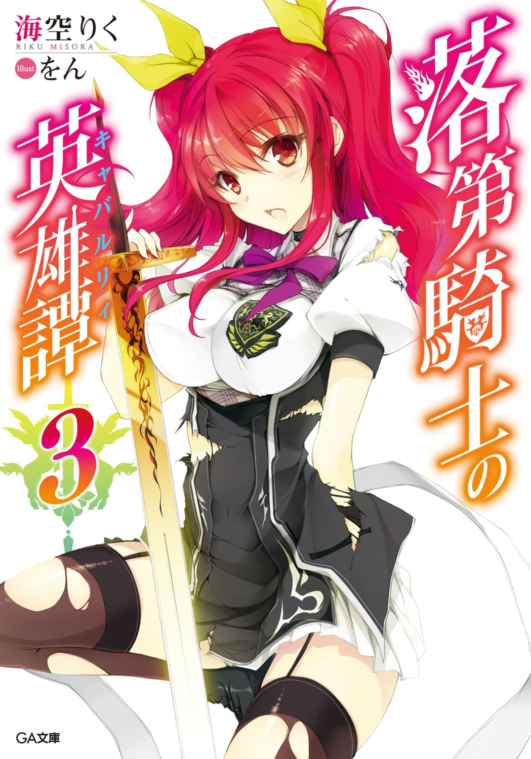 Rakudai Kishi no Eiyuutan - MangaDex