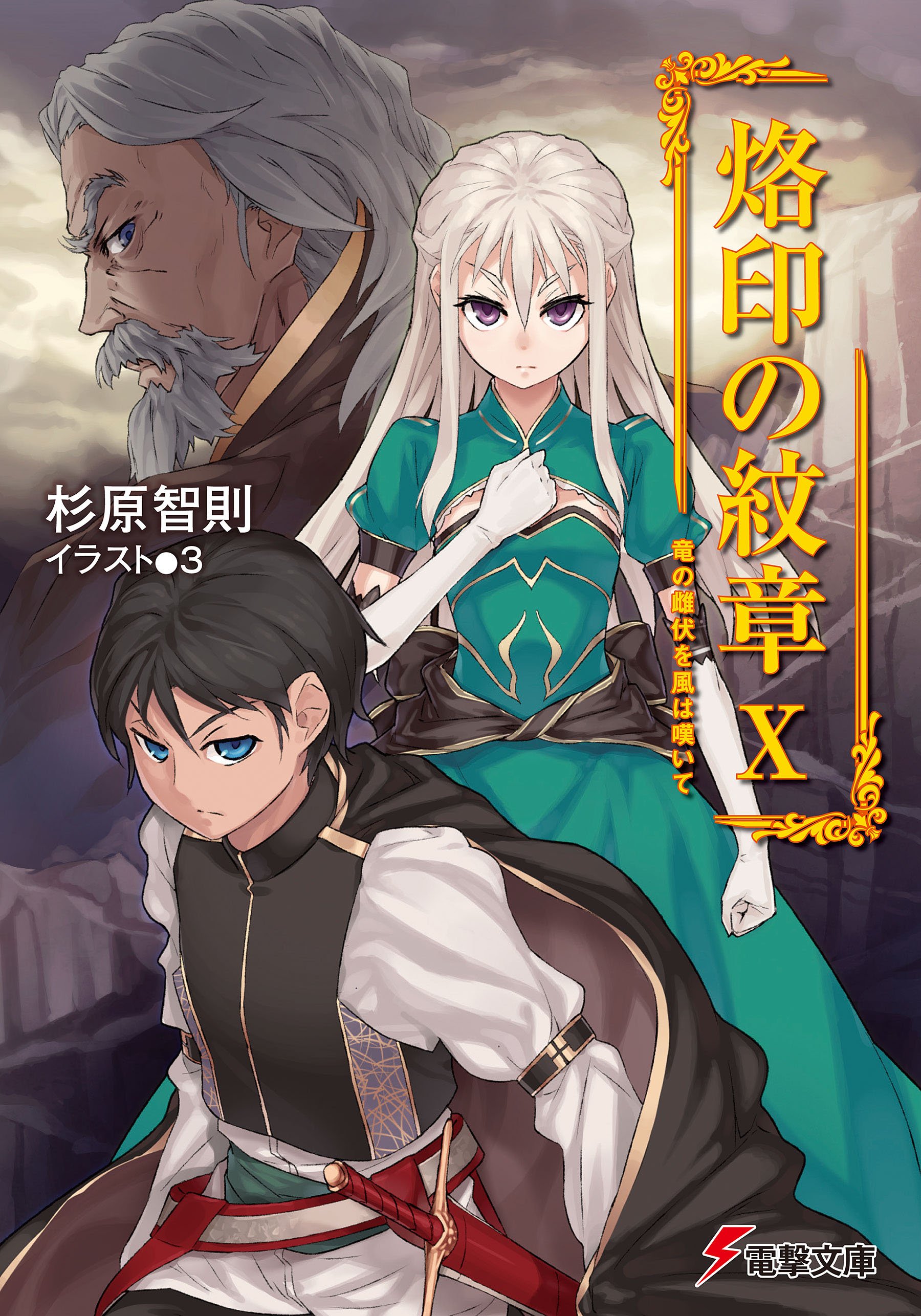 Release Information | Rakuin no Monshou Wikia | Fandom