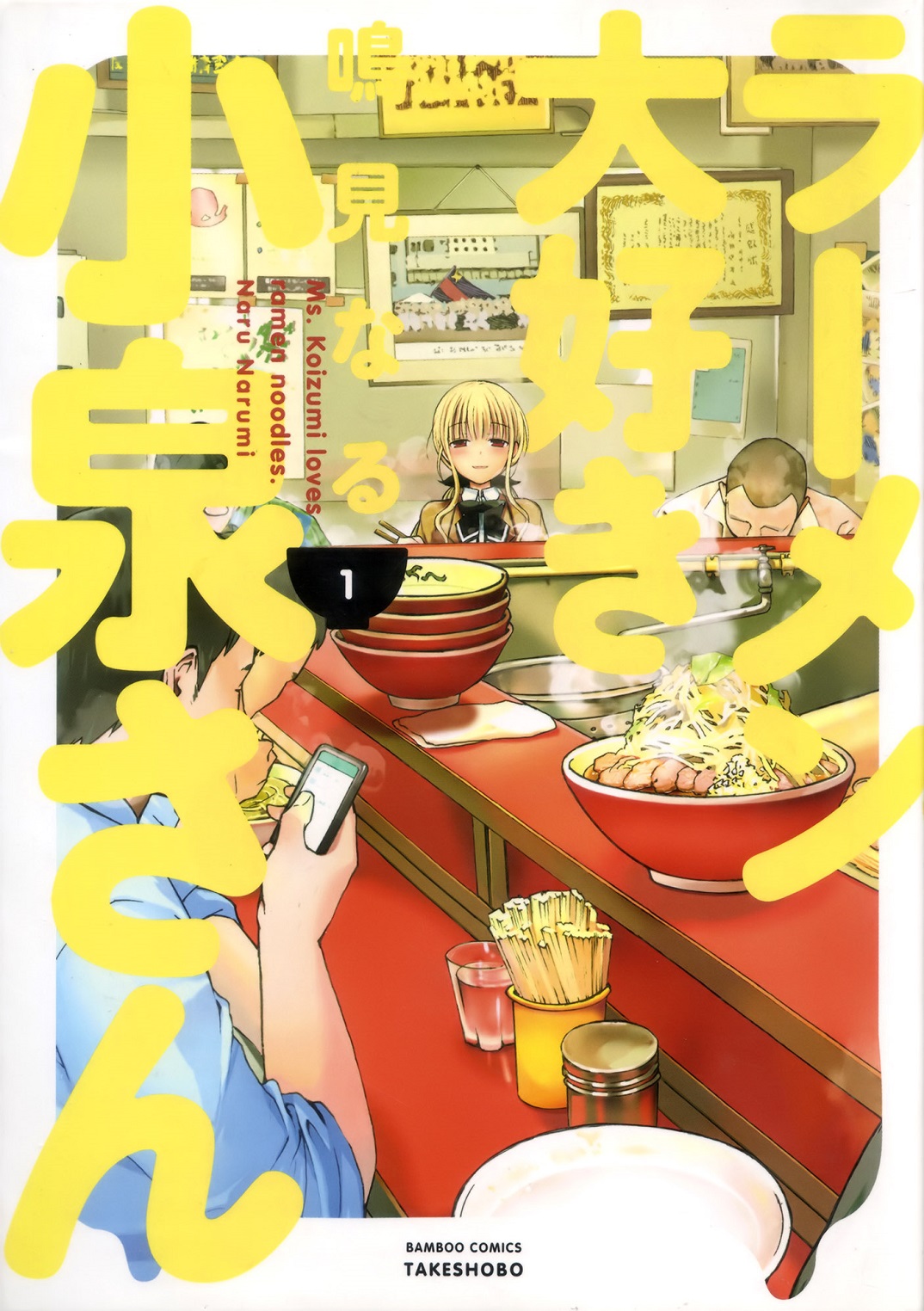 Ramen Daisuki Koizumi-san – 01 (First Impressions) – RABUJOI – An Anime Blog