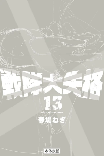 Volume 13 | Ranger Reject Wiki | Fandom