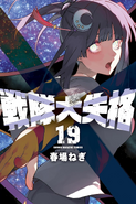 VOLUME 19 (Japanese) Released on August 12th, 2025.