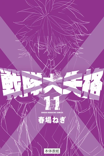 Volume 11 | Ranger Reject Wiki | Fandom