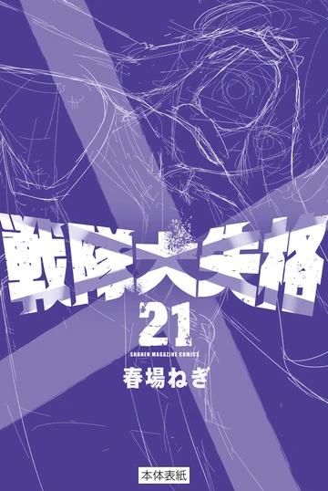 Volume 21 | Ranger Reject Wiki | Fandom