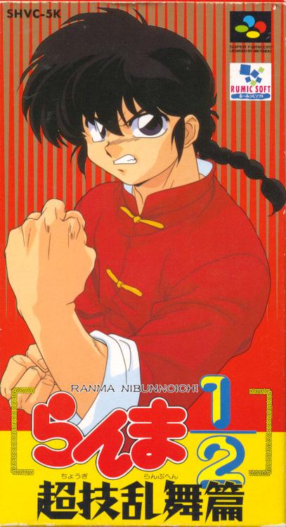 Ranma Chougi Rambuhen Ranma Wiki Fandom