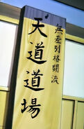 The dojo sign