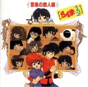 Ongaku no Tejin cover