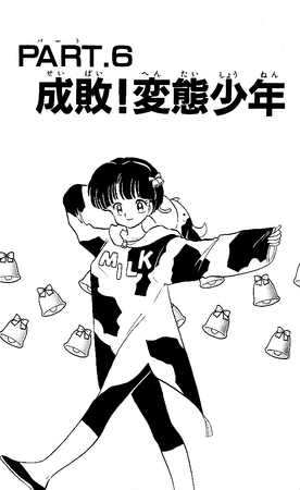 Chapter 361 | Ranma Wiki | Fandom