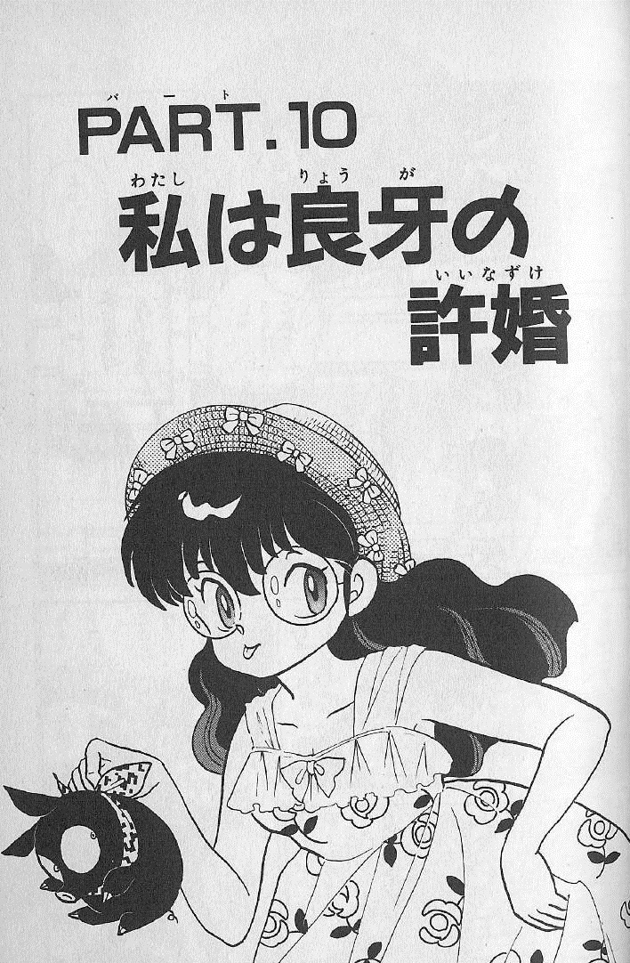 Capitolo 90, Ranma ½ Wiki