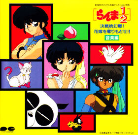 Ranma-ost-18