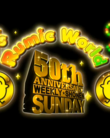 Let S Watch It S A Rumic World 50th Anniversary Weekly Shonen Sunday Ranma Wiki Fandom Rumiko takahashi has been writing manga for 50 years! it s a rumic world 50th anniversary