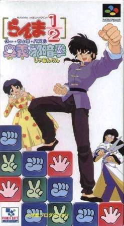 Ranma ½: Ougi Jaanken | Ranma Wiki | Fandom