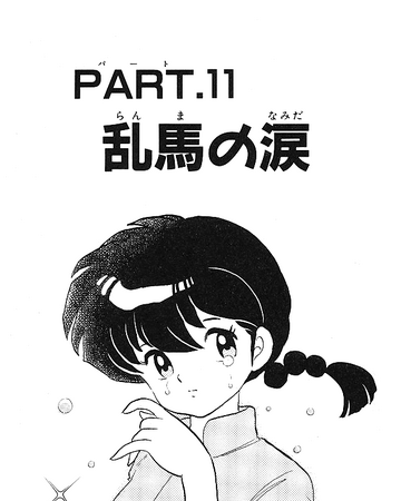 Ranma S Tears Ranma Wiki Fandom