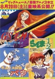 GS Mikami, Hesei, Team Ranma poster