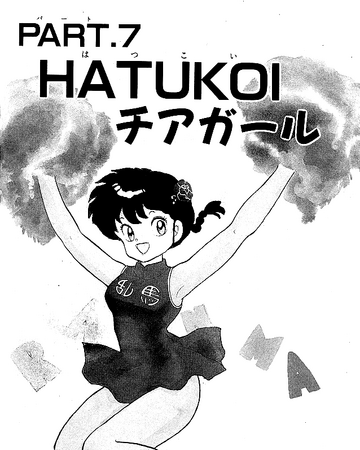 L O V E Ranma Wiki Fandom
