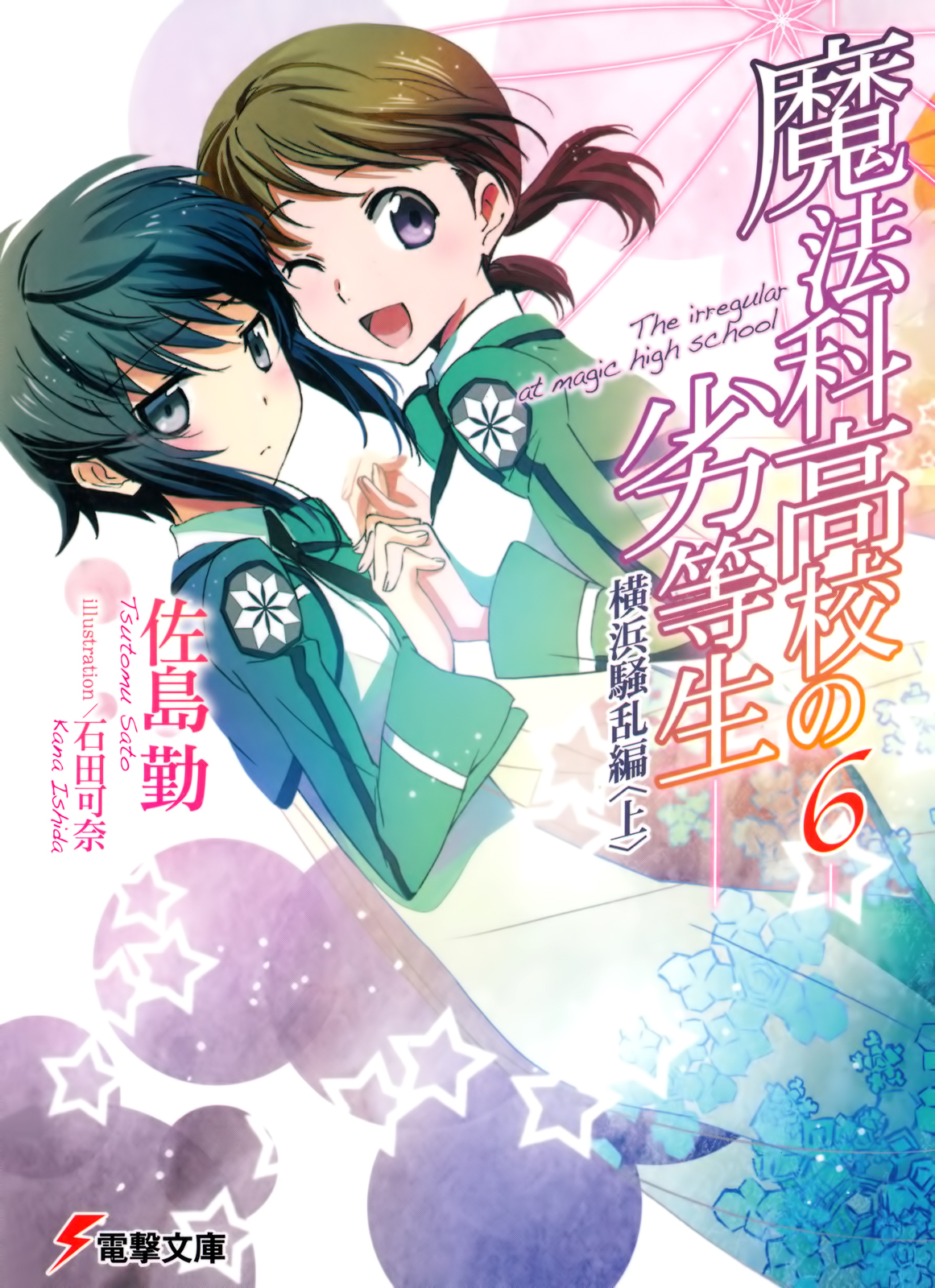 Mahouka Koukou no Rettousei (Ранобэ, Том 6) | РуРанобэ | Fandom