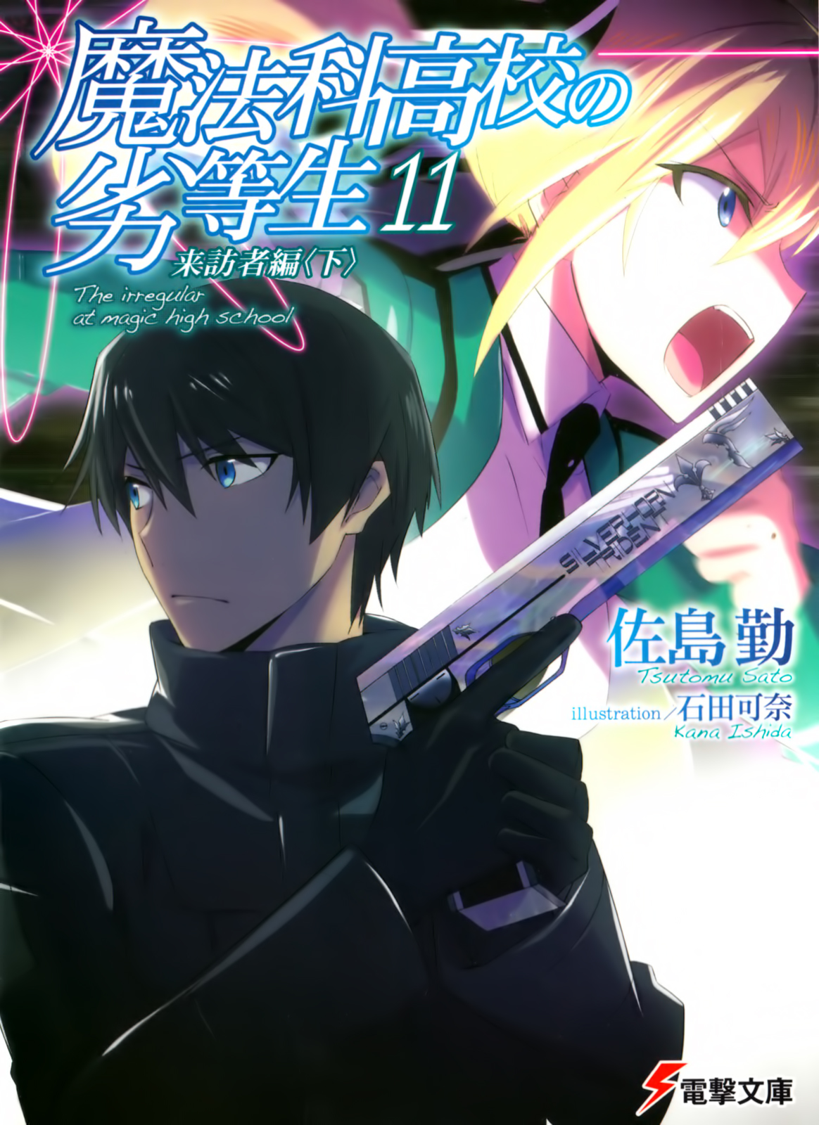 Mahouka Koukou no Rettousei (Ранобэ, Том 11) | РуРанобэ | Fandom