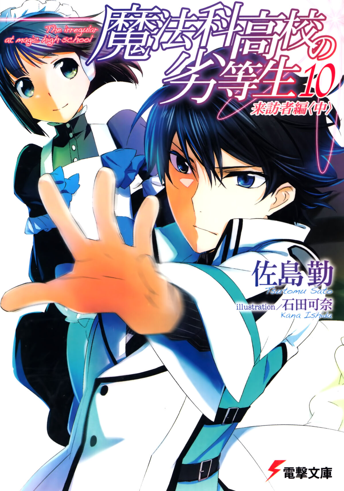 Mahouka Koukou no Rettousei (Ранобэ, Том 10) | РуРанобэ | Fandom