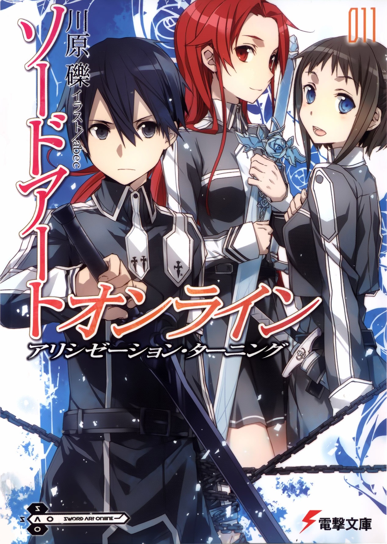 Sword Art Online (Ранобэ, Том 11) | РуРанобэ | Fandom