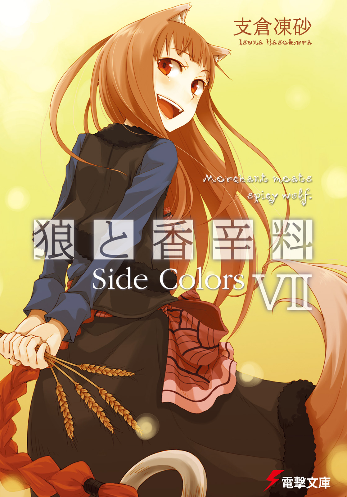 Spice and Wolf (Ранобэ, Том 7) | РуРанобэ | Fandom