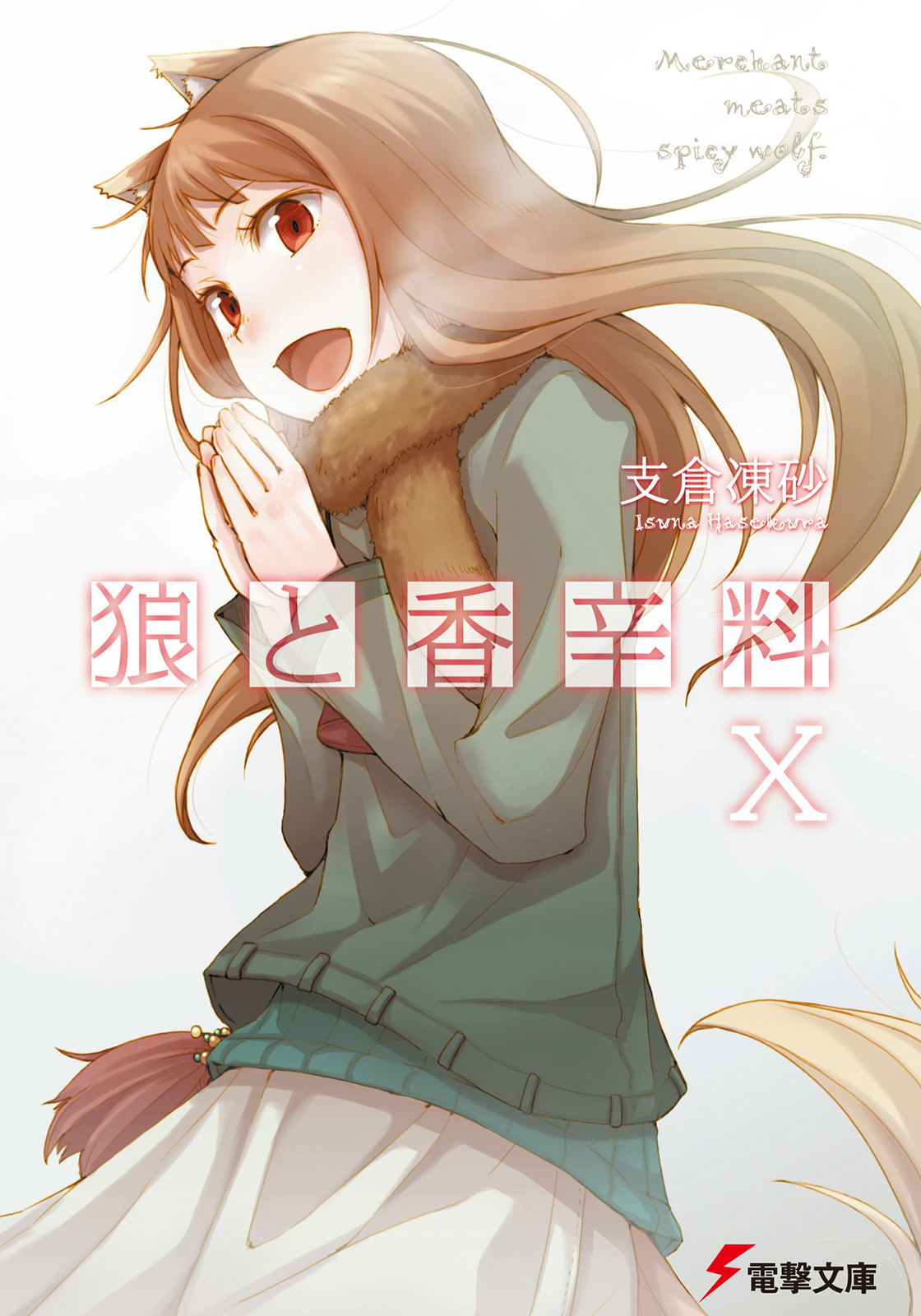 Spice and Wolf (Ранобэ, Том 10) | РуРанобэ | Fandom