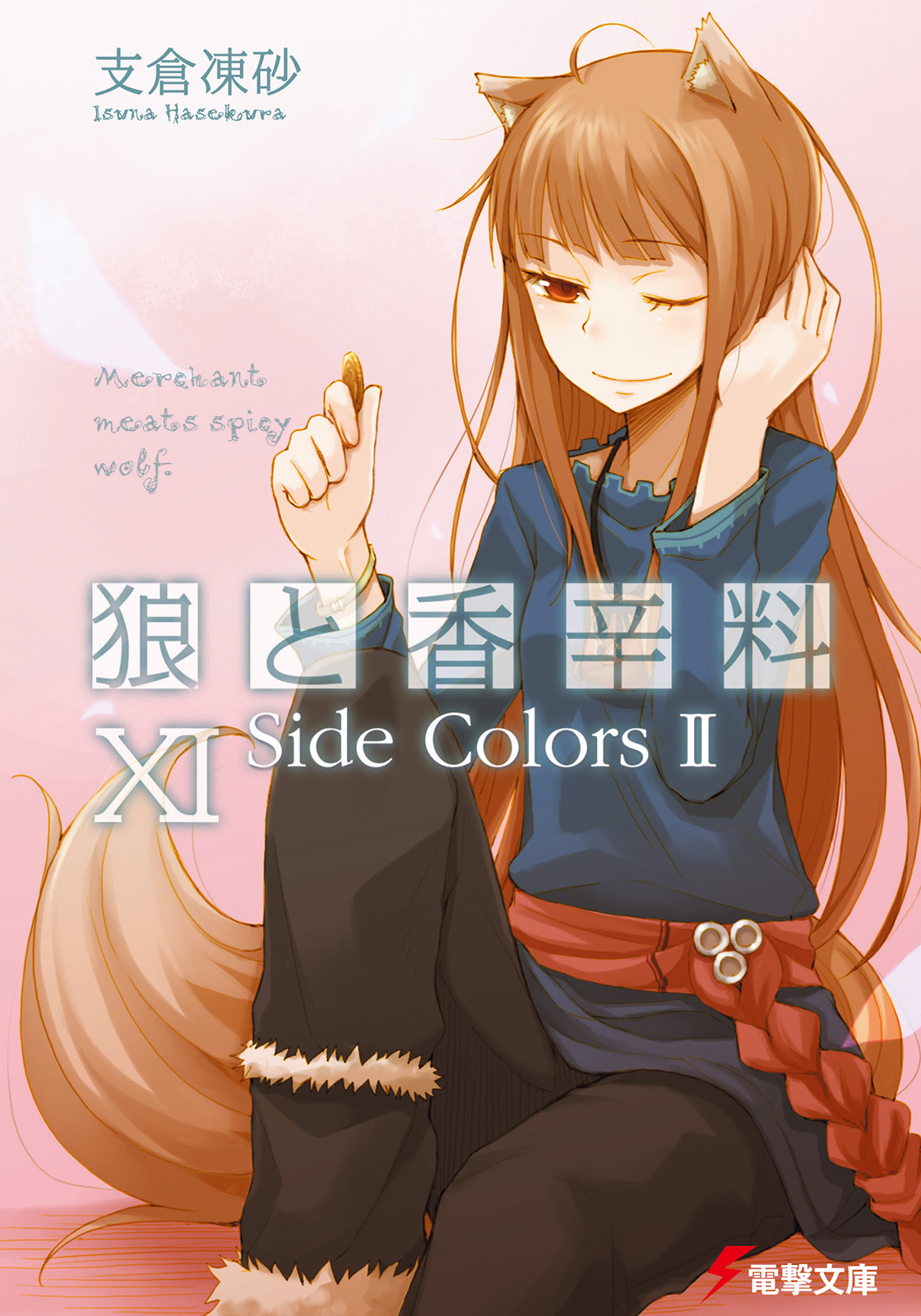 Spice and Wolf (Ранобэ, Том 11) | РуРанобэ | Fandom