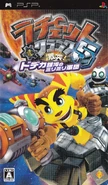 Japanese PSP box art of Ratchet & Clank 5: Clash! Miri Miri Corps of the Dodeca Galaxy.