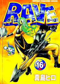 【洋書】レイヴ／Rave Master Volume 1-9 英語版　まとめて 洋書】レイヴ／Rave Master Volume 1-9 英語版 まとめて