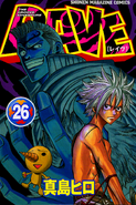 Plue on the Cover of Volume 26