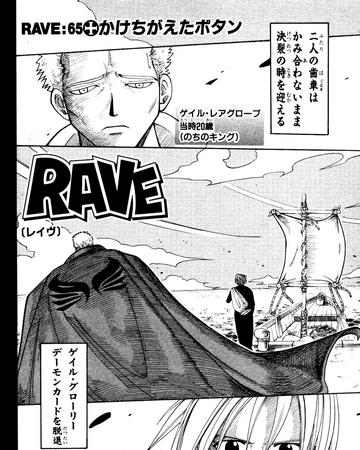 Chapter 65 Rave Master Wiki Fandom Chapter 65 Rave Master Wiki Fandom