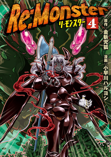 Manga Volume 4 | Re:Monster Wiki | Fandom Manga Volume 4 | Re:Monster Wiki | Fandom