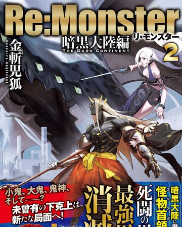 Re Monster The Dark Continent Vol 2 Re Monster Wiki Fandom Re Monster The Dark Continent Vol 2 Re Monster Wiki Fandom