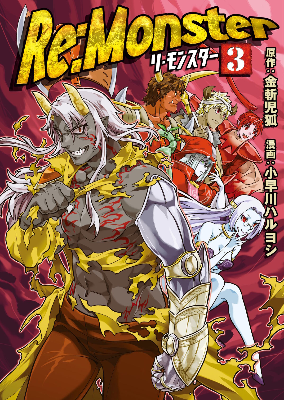 Manga Volume 3 | Re:Monster Wiki | Fandom